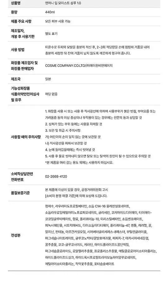 [백지헌PICK] 앤허니 모이스트 샴푸 440ml 2종 택1(딥, 멜티) 상세페이지 13